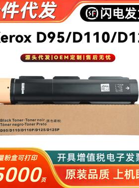 适用富士施乐D95粉盒XeroxD110D125墨盒D110PD125P006R01561