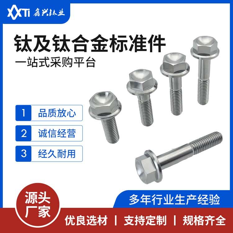 加工TA1TA2钛外六角螺栓钛螺丝锻造车削轻质航空航天用钛螺母