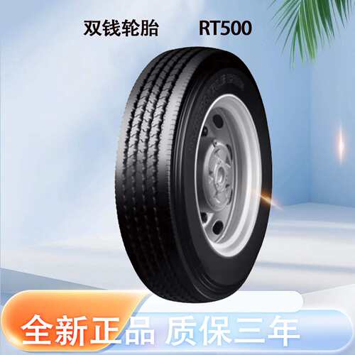 双钱215/75R17.5-14/16 RT500真空/含内胎垫带成套全钢丝子午线轮