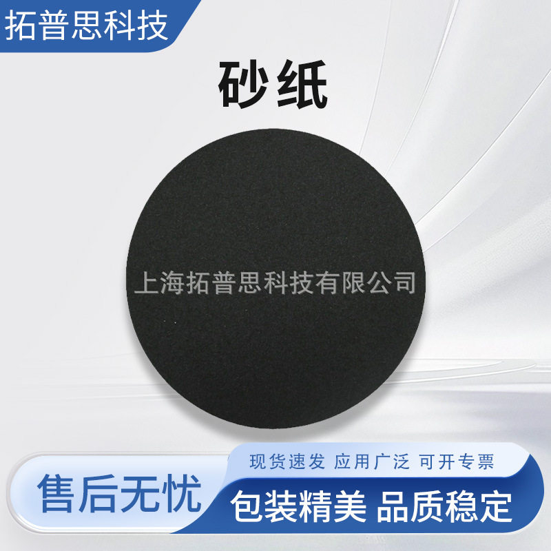 标乐碳化硅砂纸金相砂纸金相研磨砂纸厂家大量批发标乐圆盘砂纸