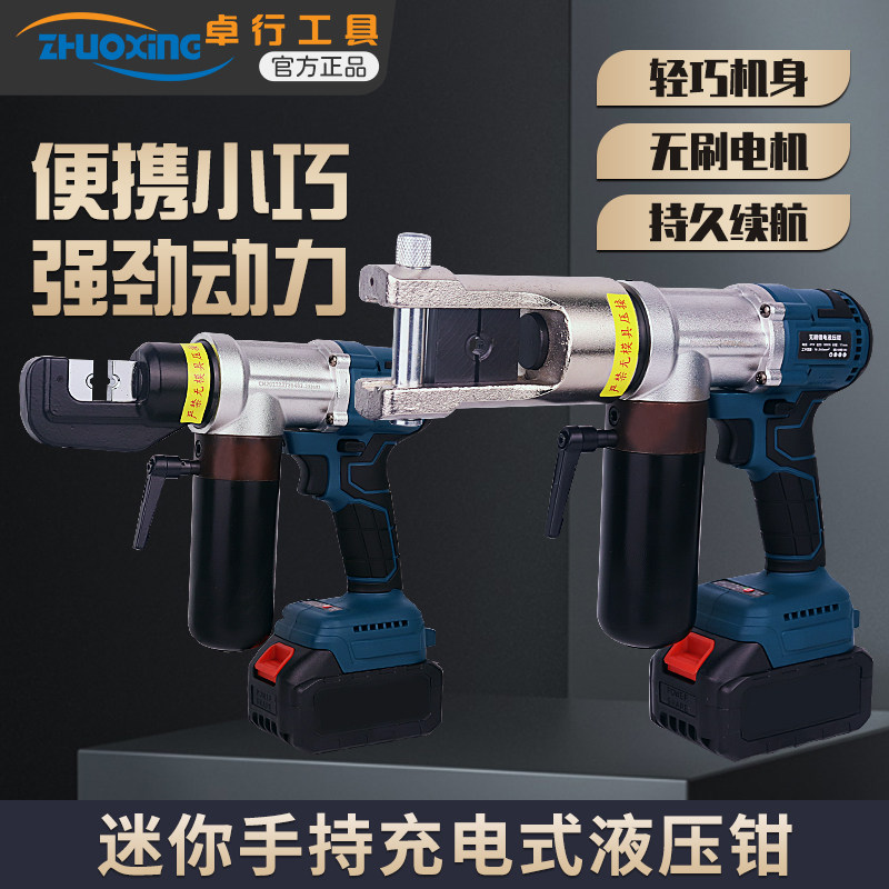 迷你型锂电液压钳MZS70240300电动压线钳便携充电铜鼻子压接钳