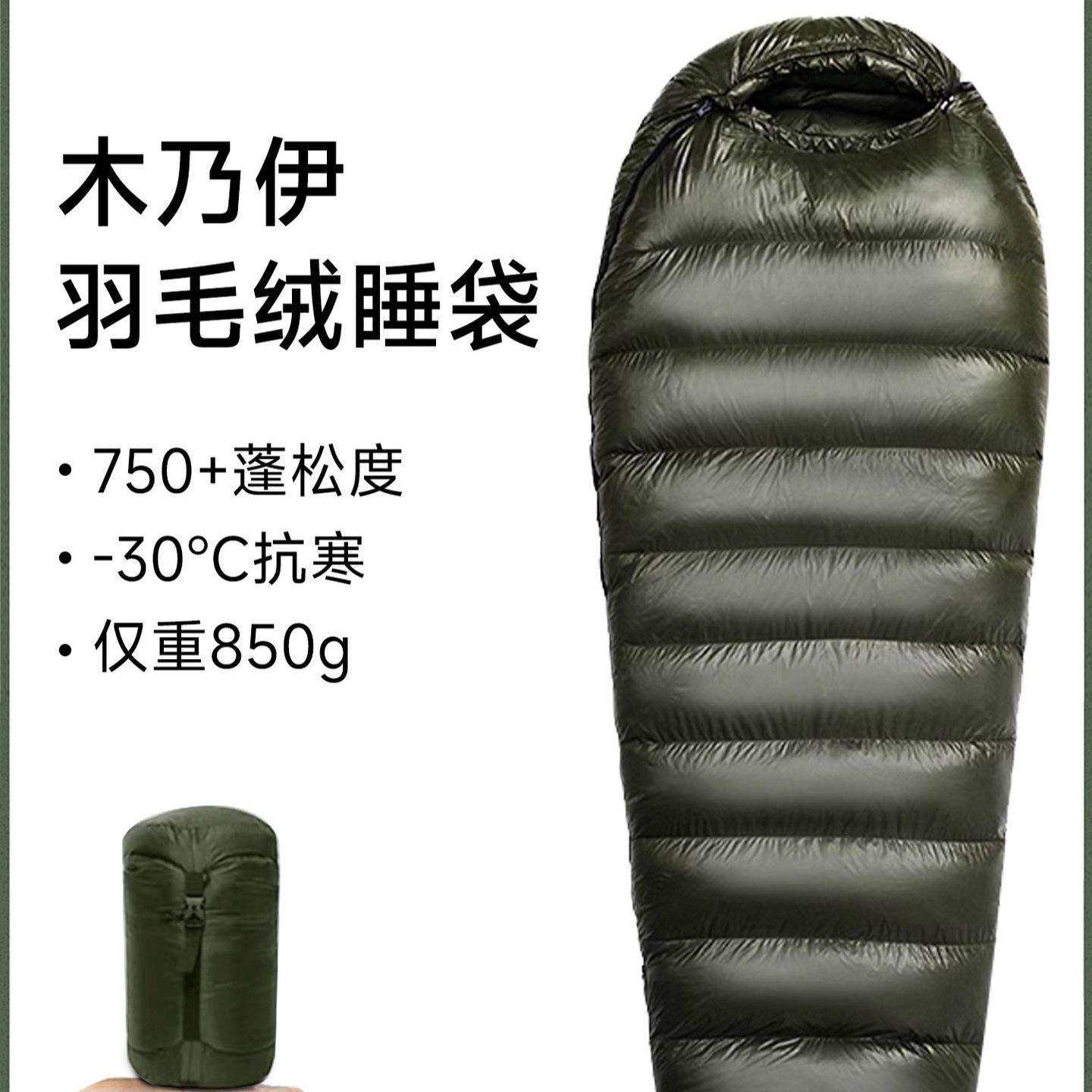 木乃伊羽绒睡袋鹅绒成人户外零下30度轻量化露营旅行便携午休