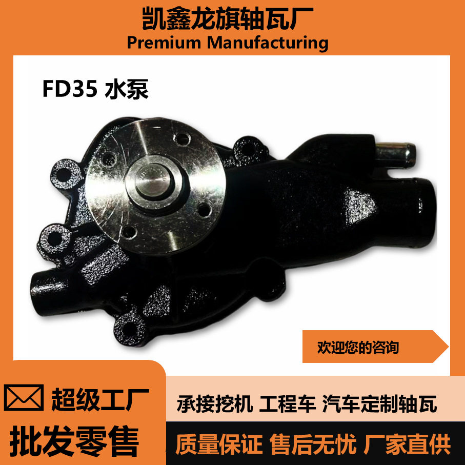 叉车挖机FD35发动机水泵更佳
