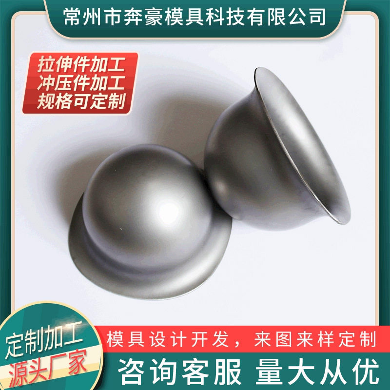 拉伸件不锈钢拉伸件五金冲压件非标圆形拉伸件金属制品五金配件