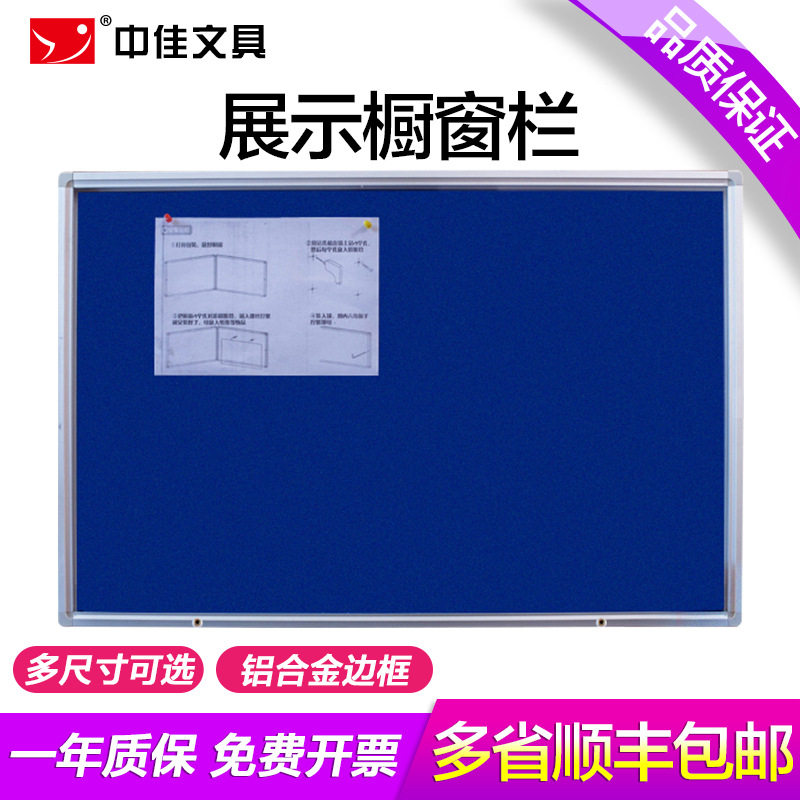 中佳展示橱窗栏120*90cm公告栏宣传栏留言栏通告栏信息栏告示栏