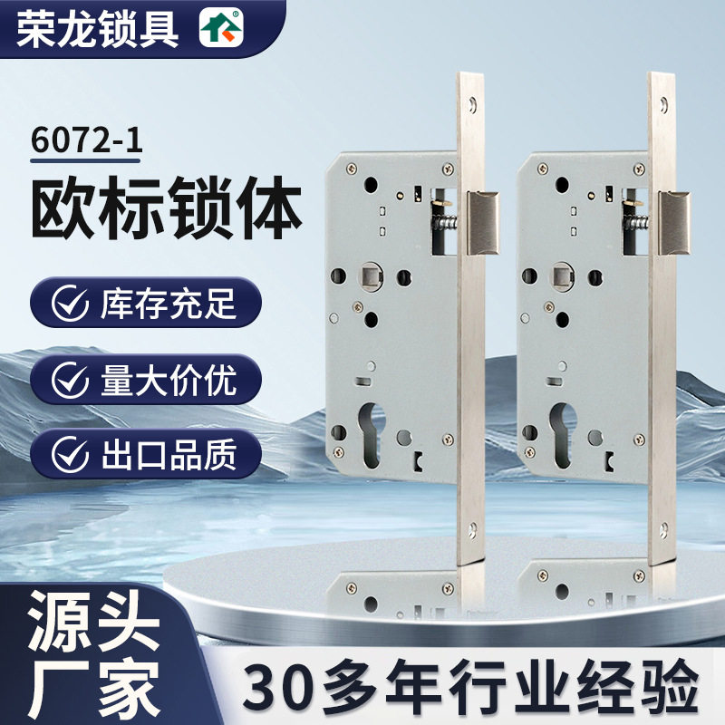 荣龙家用木门钢门室内门锁体不锈钢材质锁具配件用斜舌锁具配件