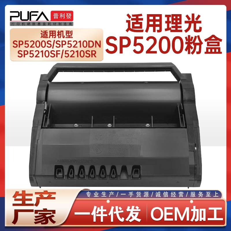 适用406683理光SP5210sf硒鼓SP500dn墨粉盒SP5210SRG打印机墨盒