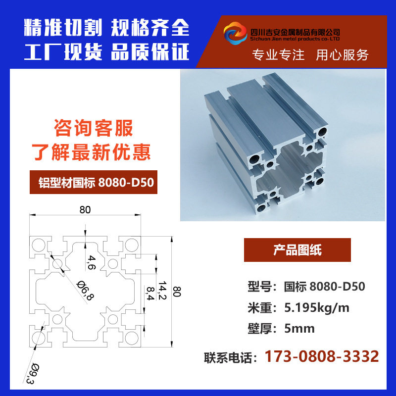 工业国标铝型材8080重型5.0mm厚度铝合金型材加厚龙门架型材80*80