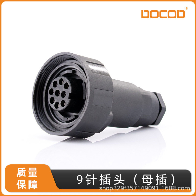 航空插头IP67/IP68防水接头9针母插 公母对插连接器防尘航插 钳压