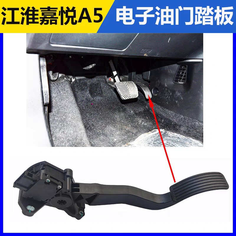 江淮嘉悦A5适用侧踏板