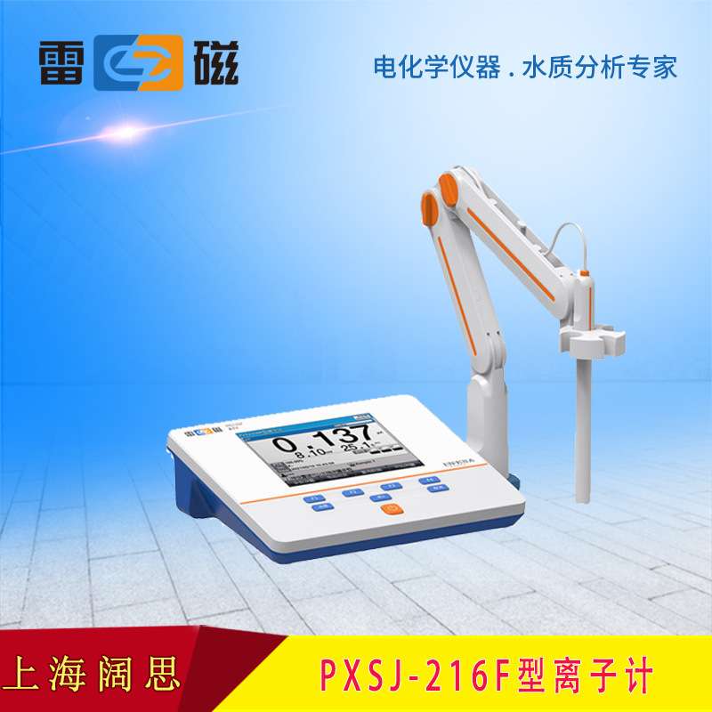 上海雷磁PXSJ-216F离子计监测仪自动手动温度补偿多种离子模式