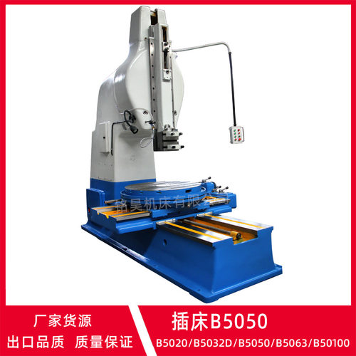 B5050插床立式插床B5063插削零件平面型面及沟槽PLC数字控制系统