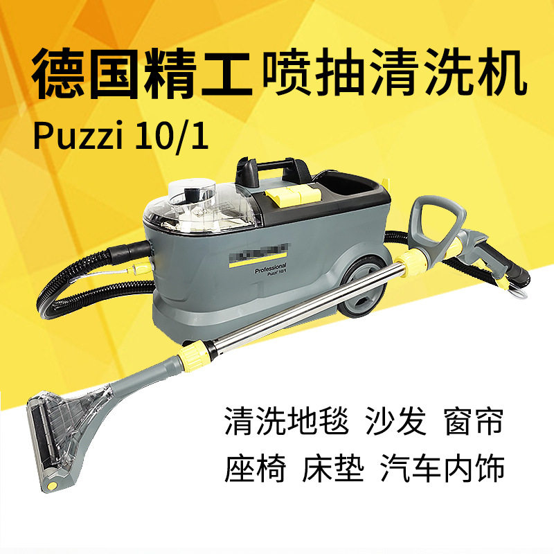 德国卡赫深度喷抽清洗机puzzi10/1凯驰清洁机商用布艺家政保洁