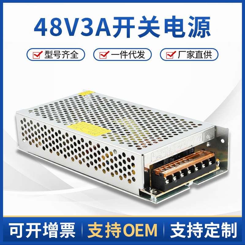 48V3A开关电源  48V144W灯带LED广告灯箱发光字开关电源 S-144-48