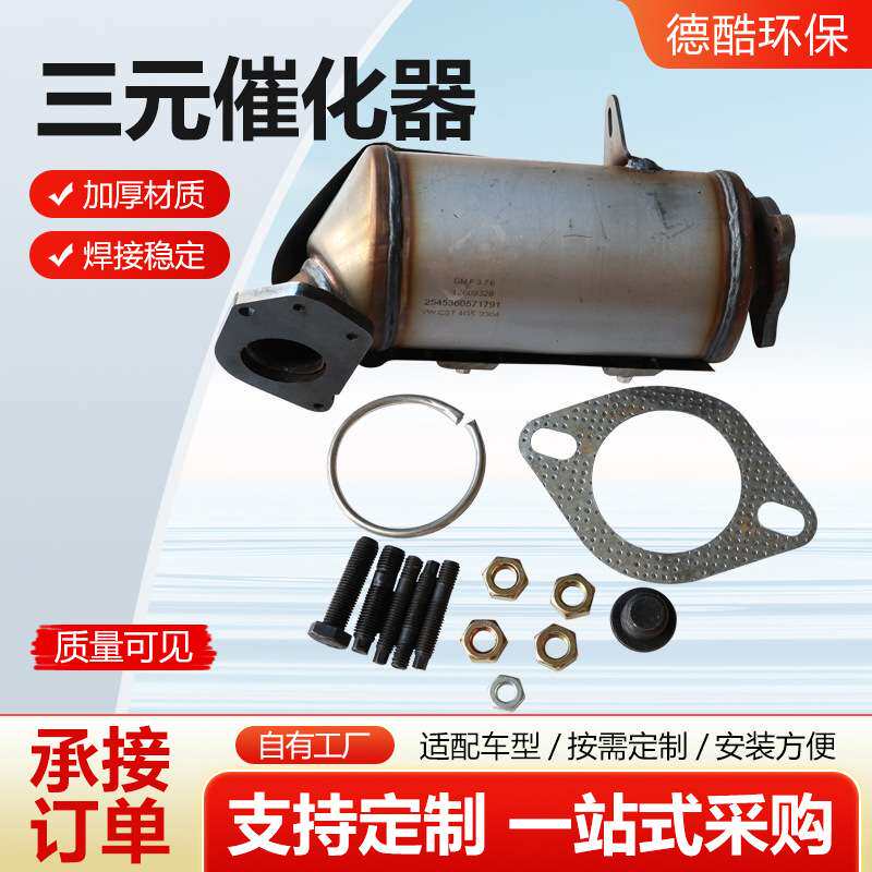 三元催化器适用于别克GL8新君威君越五菱宝骏凯越乐风景程排气管