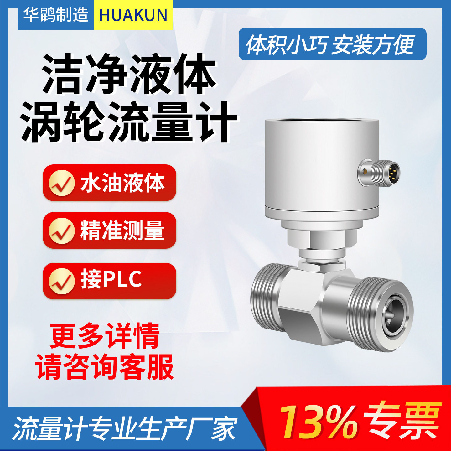 不锈钢涡轮流量计厂家接自来水污水废水液压油类小体积数显管道式