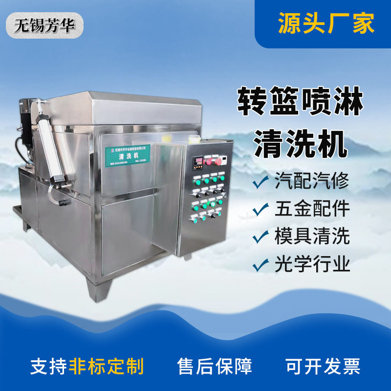 全自动高压旋转喷淋清洗机 除油污一键清洁 工业零件发动机专用