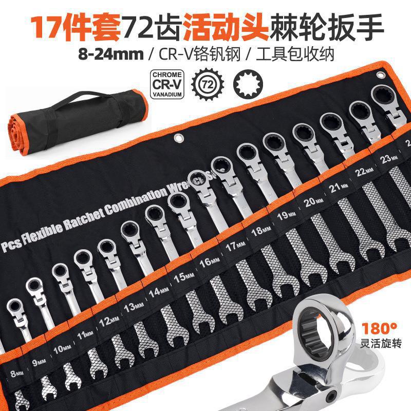 17件套棘轮扳手6-24mm快速套装