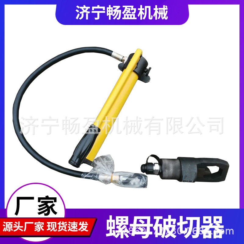 分体式液压螺母破切器M27M33生锈螺帽切除拆卸工具破除器劈开器