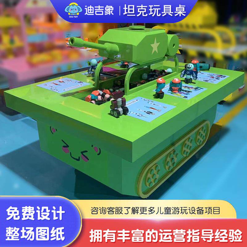 儿童游乐园淘气堡商用多功能积木手工桌创意造型益智积木玩具桌子
