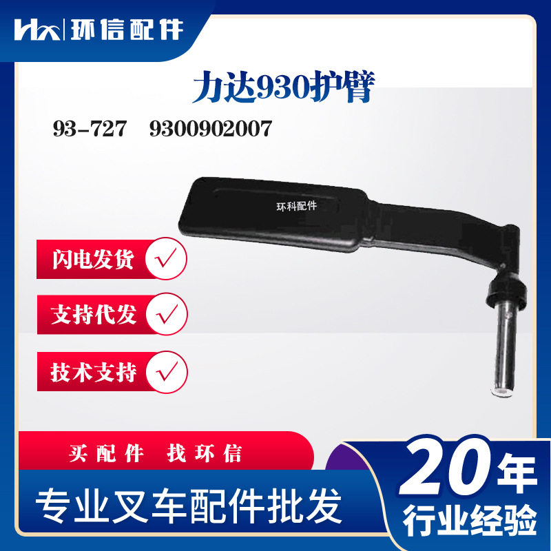 合力力达930叉车护臂电动搬运车托盘车配件保护臂分左右扶手