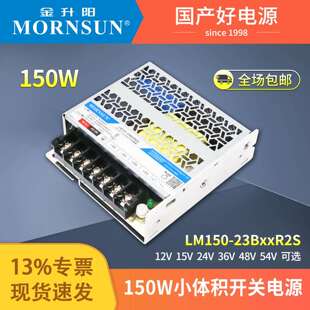 金升阳150W开关电源LM150-23B24R2超小体积12v24v15v36v48v54vled
