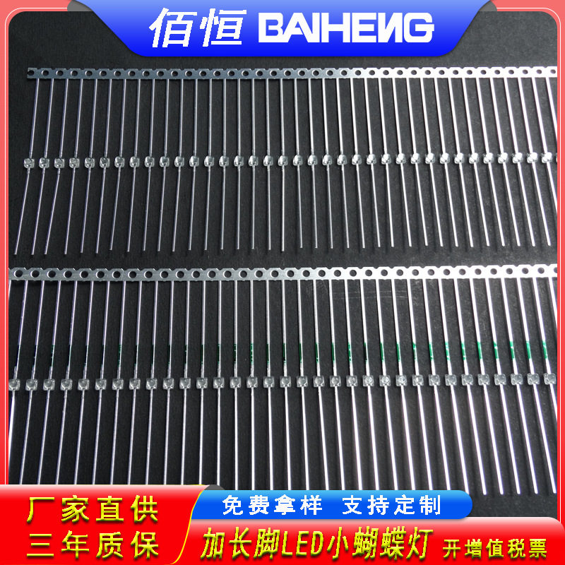 带灯轻触开关加长脚透明球头红光一字型小蝴蝶LED灯平头直插焊接