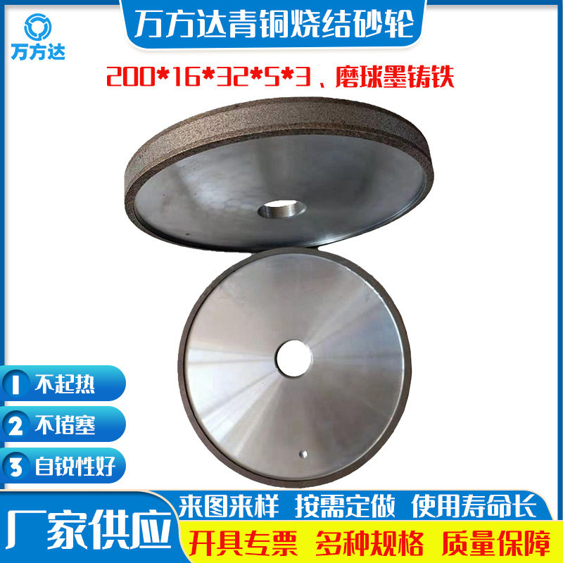 万方达供应双端面磨烧结砂轮金属轮磨球墨铸铁立方氮化硼磨轮