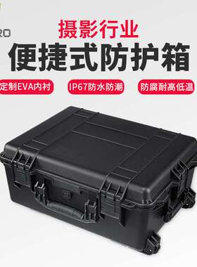 工厂直供pp防护箱手提箱 560*422*235mm仪器设备保护安全箱户外箱