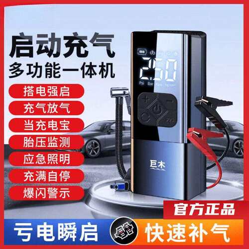 巨木泵汽车应急启动电源一体机车载搭电电专用紧急强搭电