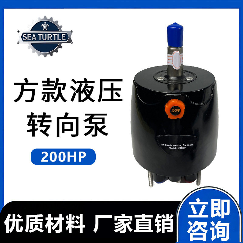 方款船用液压转向系统200HP游艇舷外助力操纵方向舵快艇液压泵