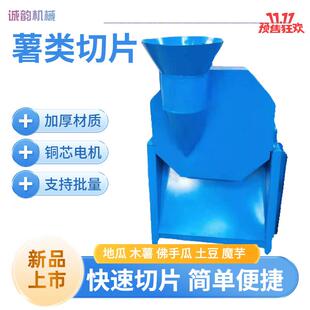 新品地瓜切片机萝卜红薯镲片机切木薯快速打片土豆莲藕削片