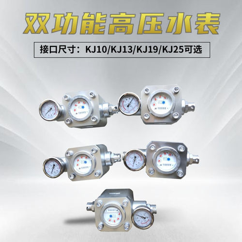 煤层注水高压水表 16mpa矿用高压流量水表SGZ双功能高压水表