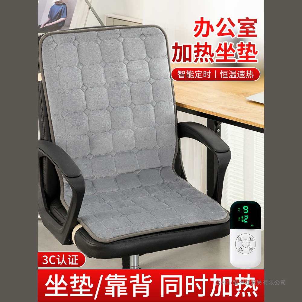 加热坐垫办公室座椅垫取暖神器秋冬季发热垫暖垫靠背一体电热坐垫