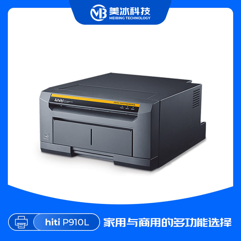 HITI诚研P910L热升华照片打印机A4尺寸8乘12大幅面影楼机器打印机