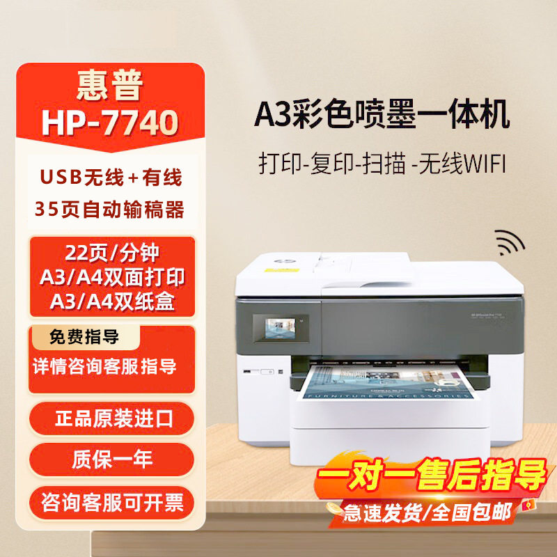 适用HP7720/7730/7740打印机彩色A3喷墨多功能复印扫描传真一体机