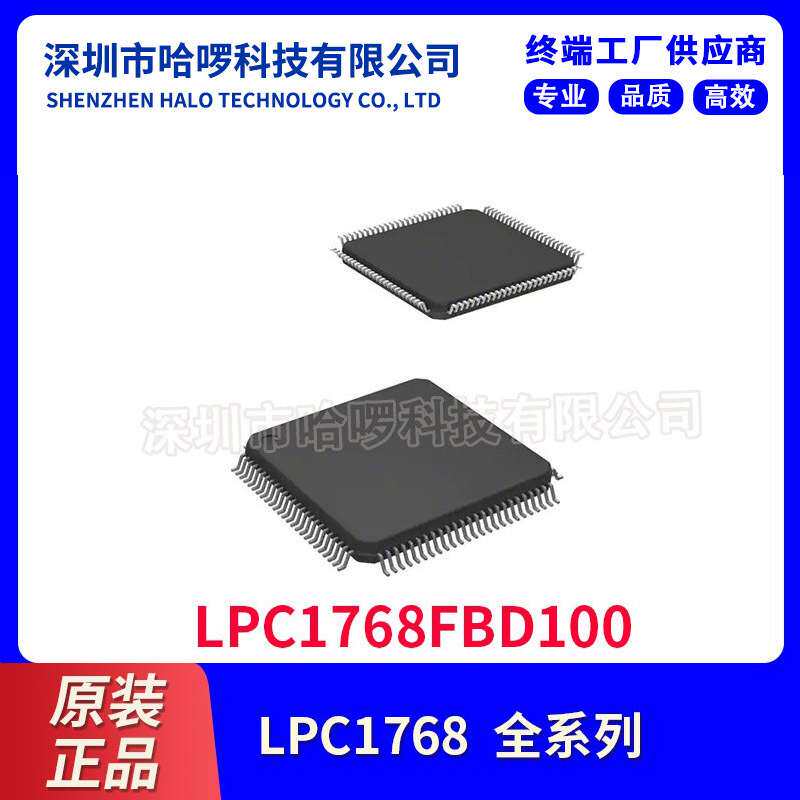 LPC1768FBD100 电子元器件集成电路IC嵌入式芯片微控制器单片机