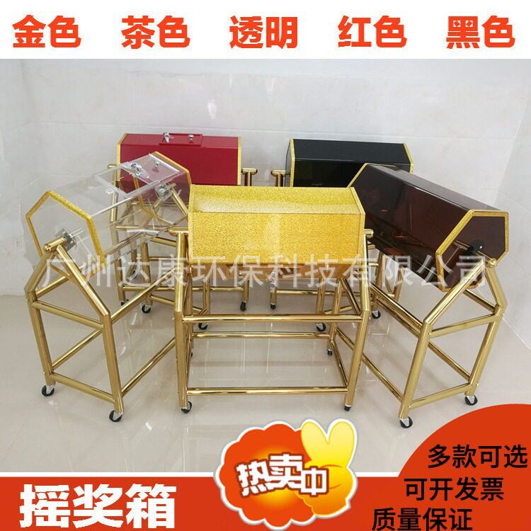 不锈钢钛金抽奖箱红色不锈钢架滚动式摇奖箱半透明亚克力抽奖箱
