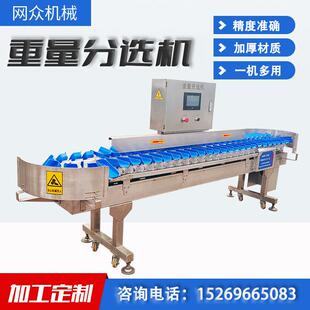 全自动重量分选机小龙虾海蛎子鸡爪红薯称重分拣机水果选果机