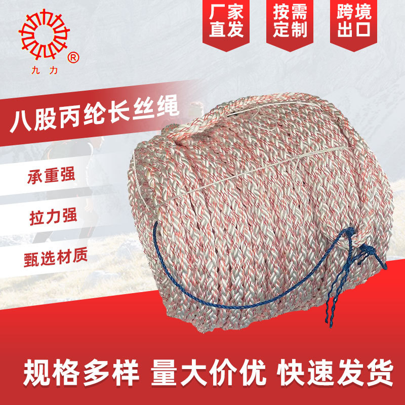 八股丙纶长丝绳船用捆绑PP绳缆绳户外攀岩高空作业安全绳丙纶绳