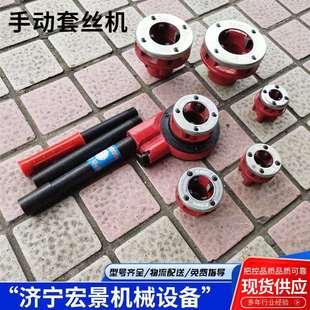 宏景1寸手动套丝机手动绞板镀锌管绞丝机板2寸手持式水管开牙机