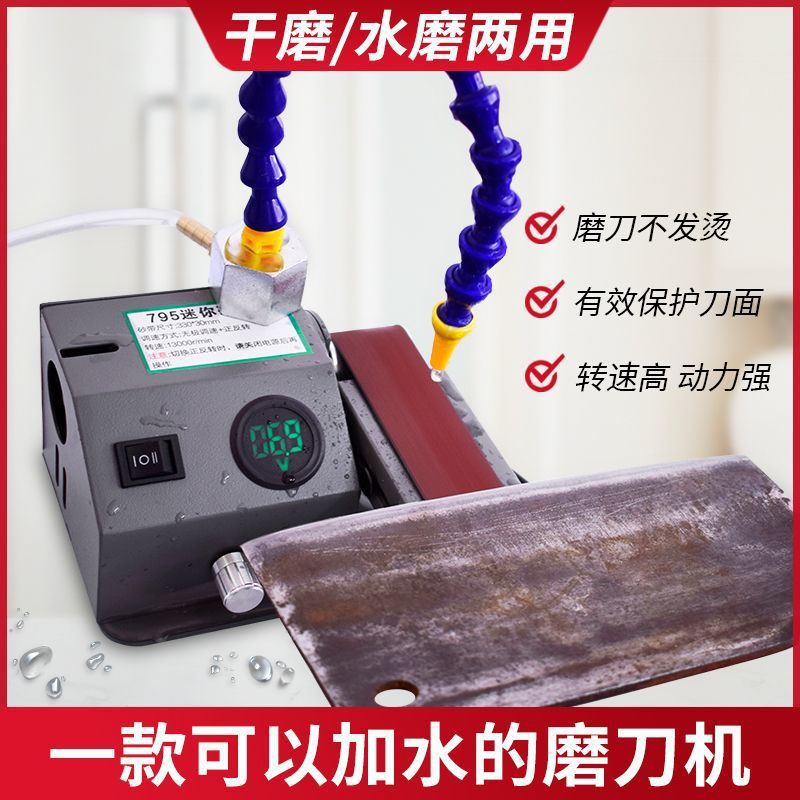 流动水冷磨刀机全自动小型电动水磨砂带机磨刀神器磨剪刀机器跨境