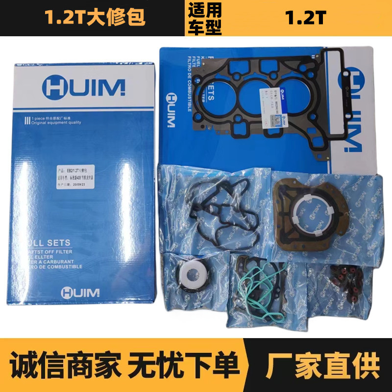 1.2T发动机大修包标致雪铁龙DS