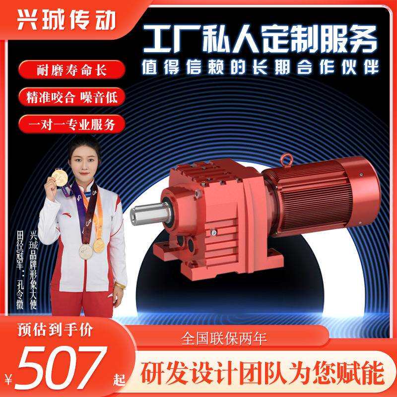 R系列减速机斜齿轮硬齿面减速箱卧式搅拌变速箱S直角变速器减速器