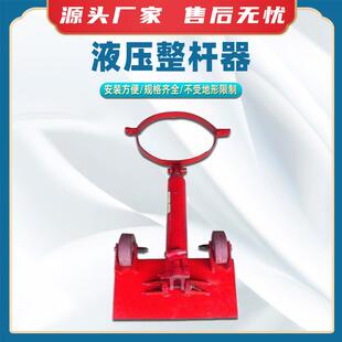 电气化液压整杆器水泥杆支撑器接触网支柱正杆器电线杆立杆器