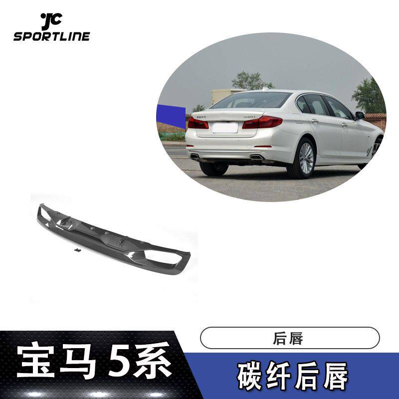 适用于宝马5系导流板尾唇G30车装碳纤后唇后扰流扩散器