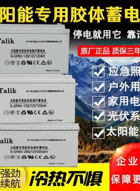 太阳能胶体蓄电池12V100AH房车电瓶12V250A路灯光伏发电家用200安