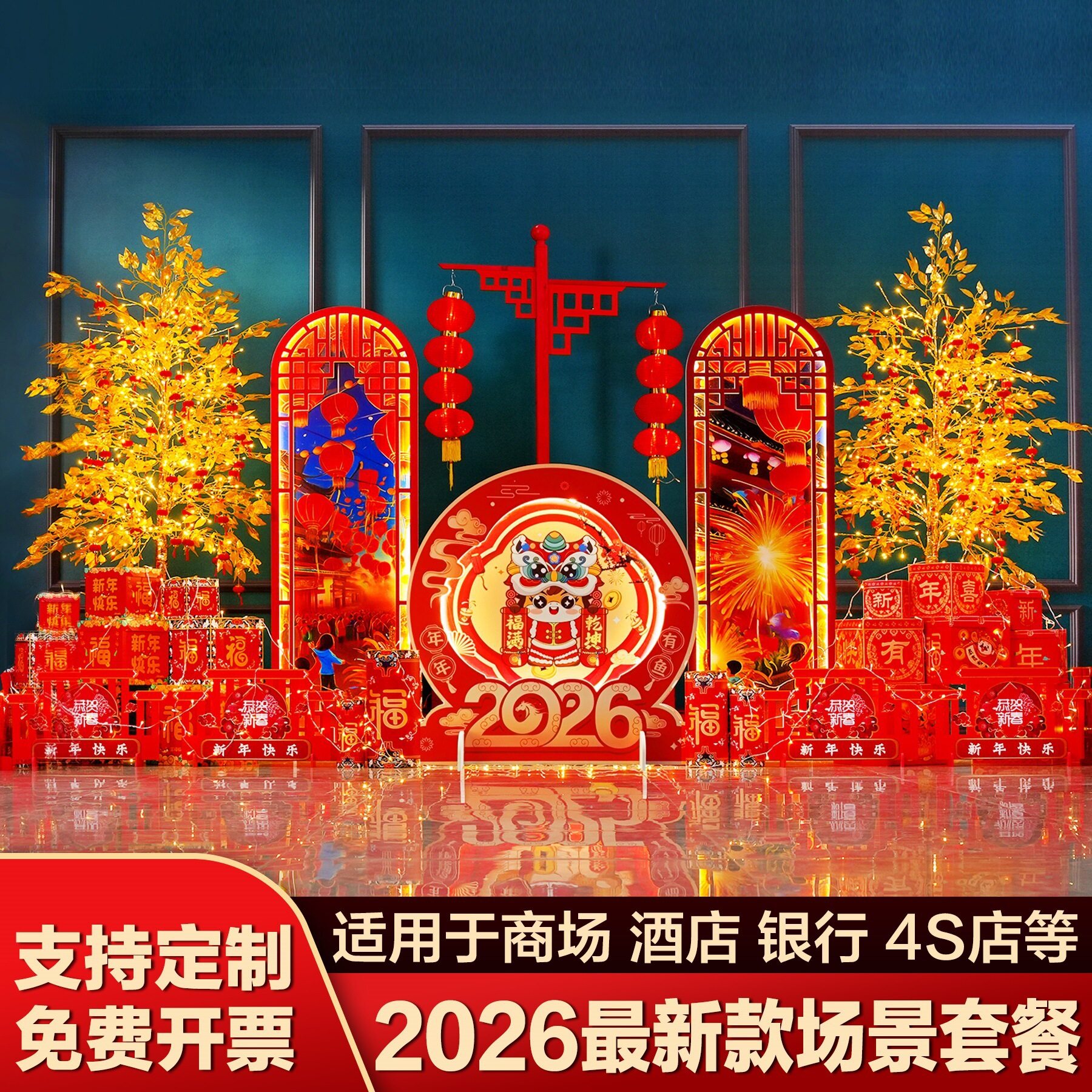 新年装饰品2026马年氛围布置大型美陈套餐春节元旦新年场景布置