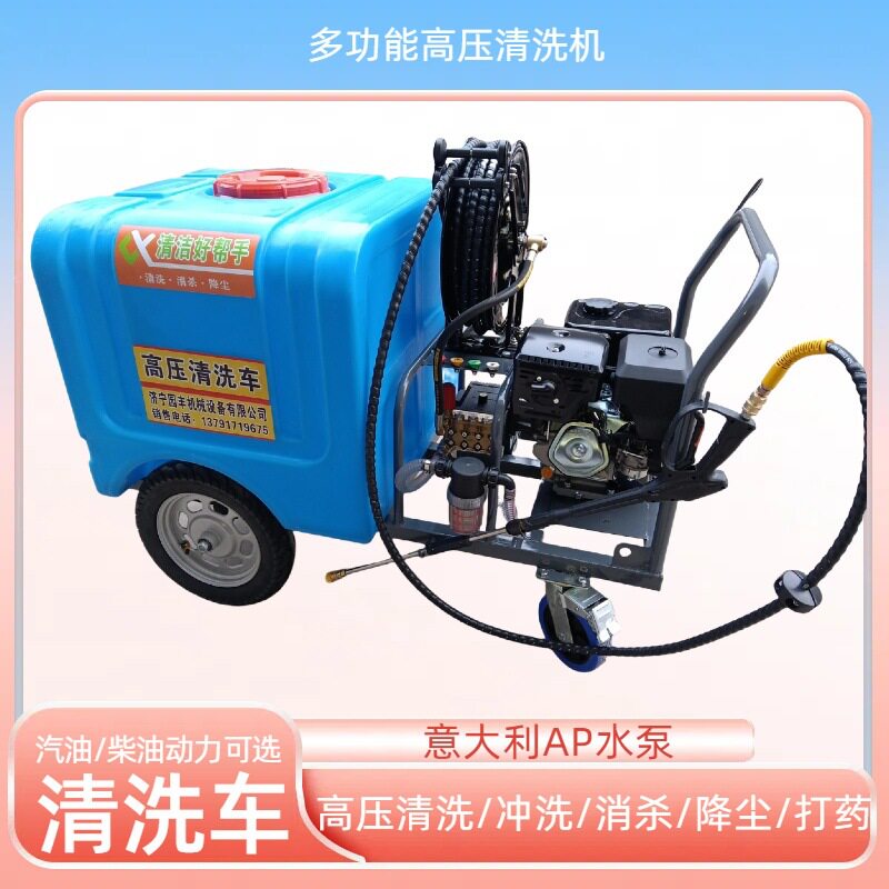户外物业园林高压柴油清洗喷洒机