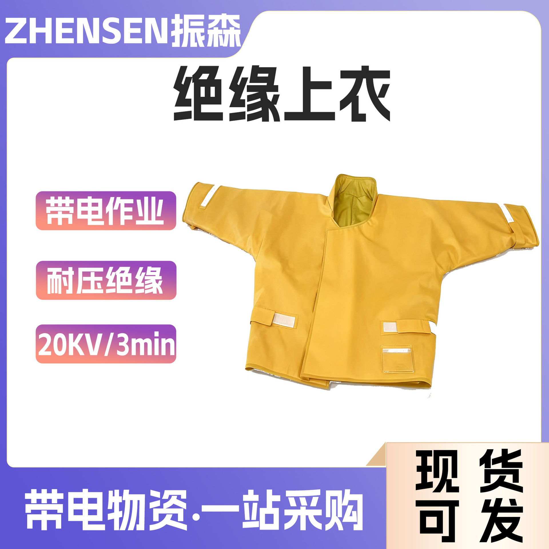 10KV线路绝缘服电工用带电作业高压防护服工作服防电服树脂材质